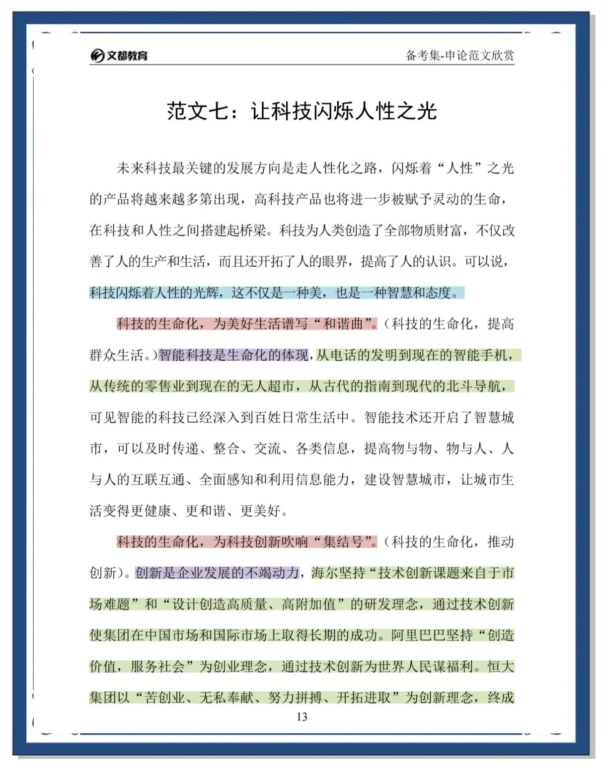 B体育:未来的运动前景：科技与人性的结合