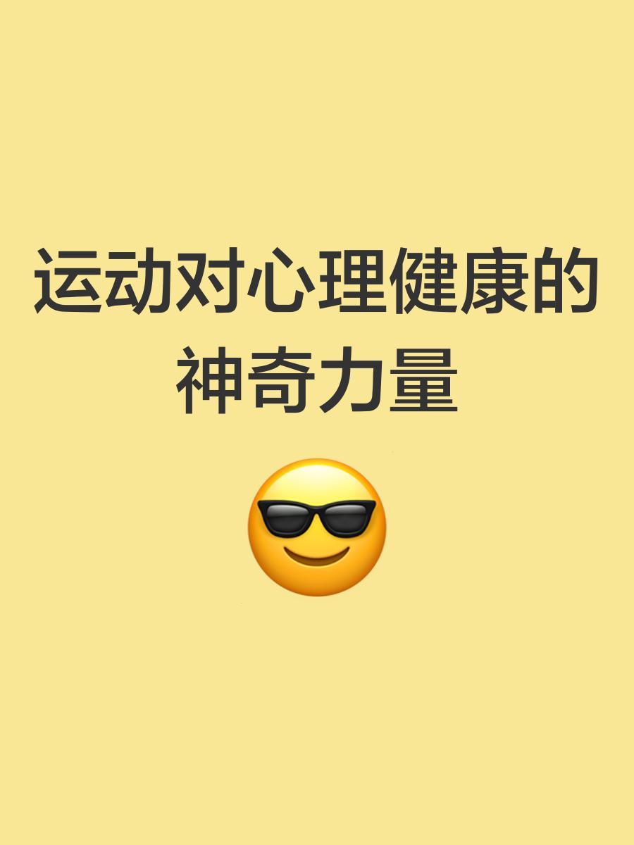 B体育:身体与心灵的平衡：运动员心理健康的维护
