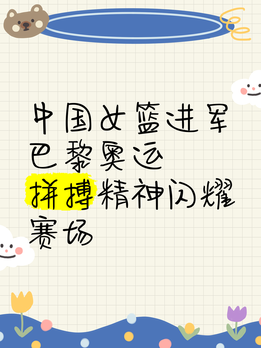 包含B体育官方网址：中国女篮的精神传承：如何在新的时代发扬光大？的词条