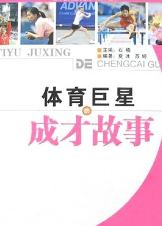 B体育:海外华人运动员的奋斗与梦想，背后的故事的简单介绍