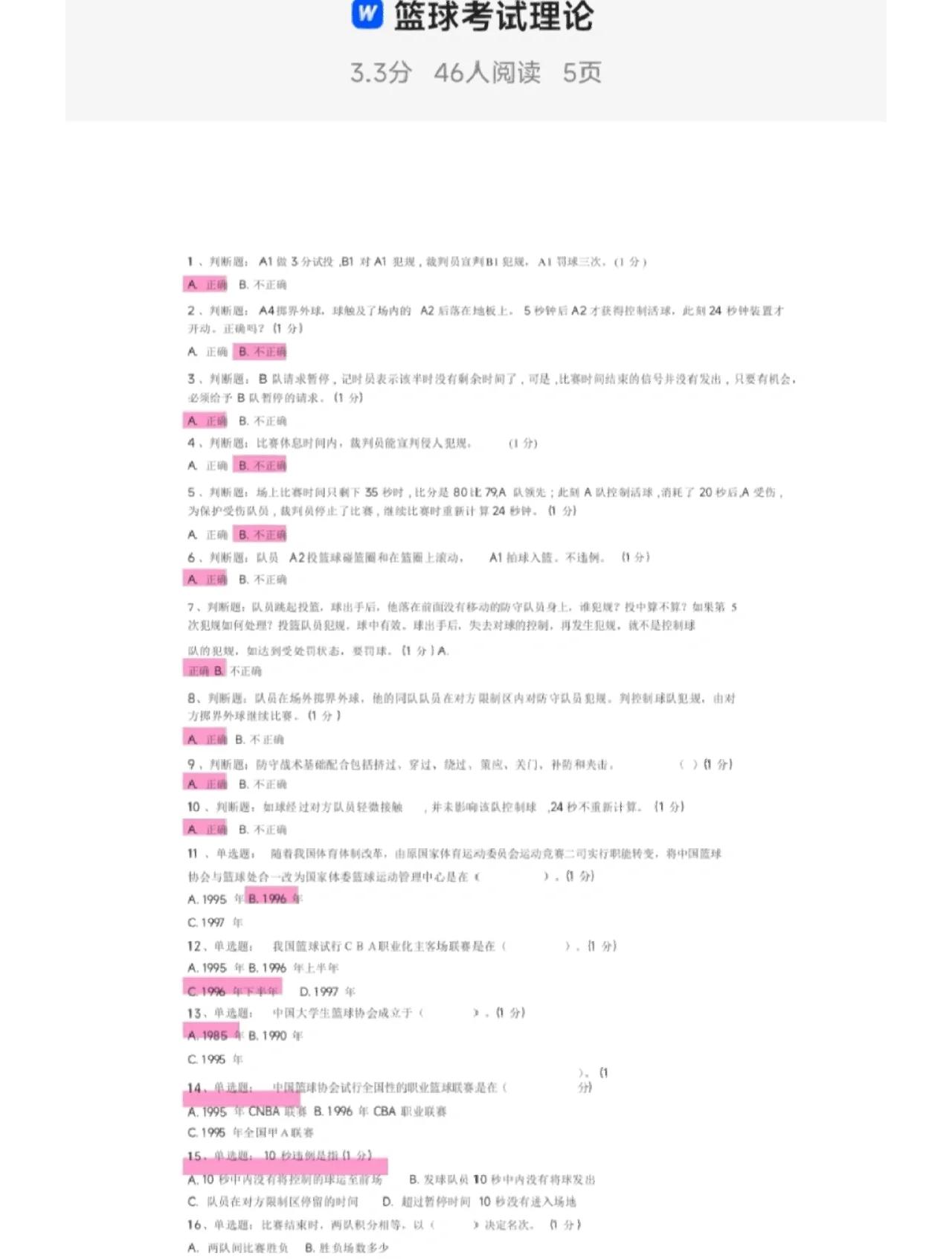 包含B体育：比赛中的决策：教练如何在关键时刻做选择的词条